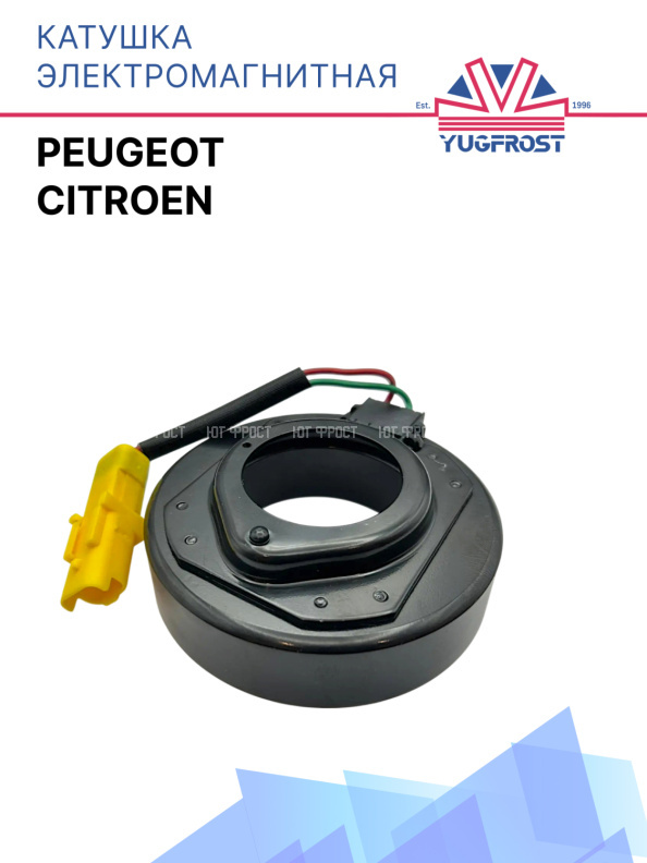 Катушка электромагнитная Peugeot / Citroen (103 мм)