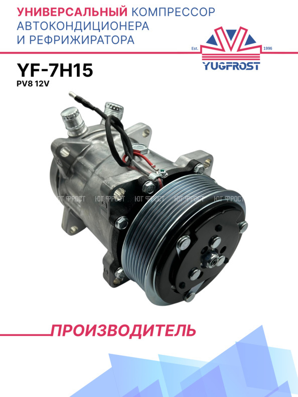 Компрессор кондиционера YF-7H15 PV8 12V (выходы вертикальные)