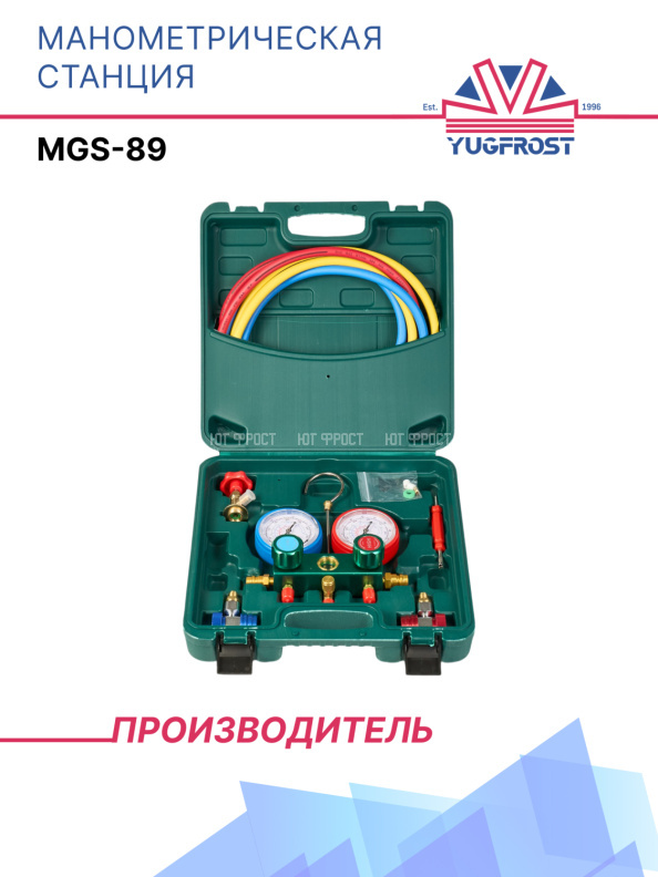 Манометрическая станция MGS-89