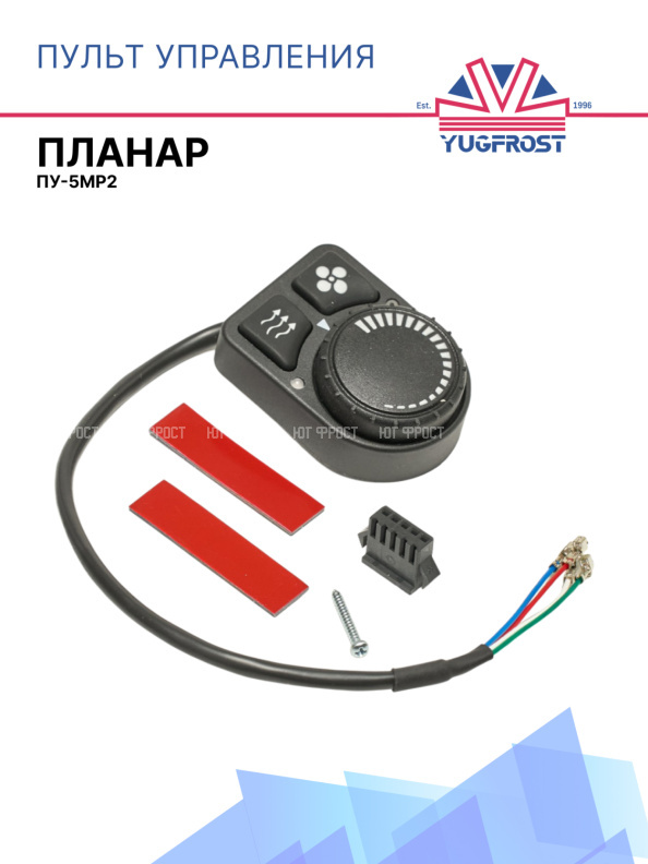 Пульт управления ПУ-5МР2 сб. 11350 (ранее сб. 6850)