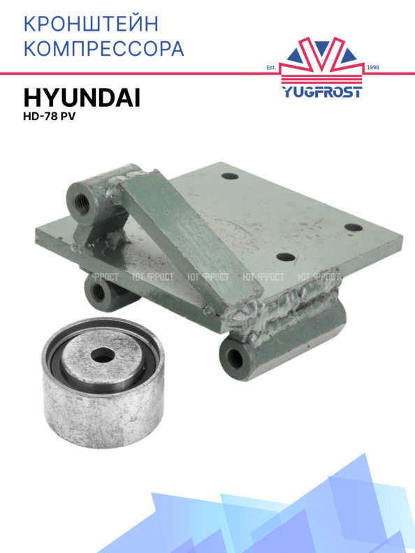 Кронштейн компрессора Hyundai HD-78 PV