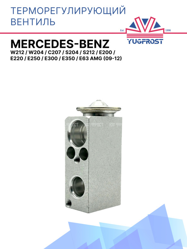 ТРВ Mercedes Benz W212, W204, C207, S204, S212, E200, E220, E250, E300, E350, E63 AMG (09-12)