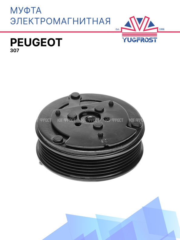 Муфта электромагнитная Peugeot 307 (110мм)