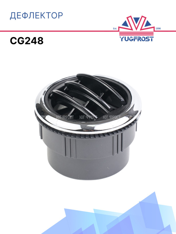 Дефлектор круглый Ø69 (черно-серый) CG248