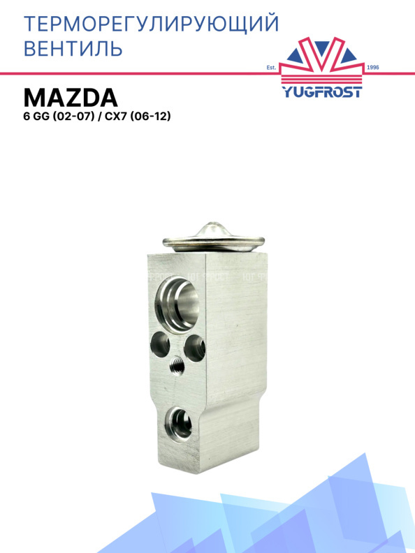 ТРВ Mazda 6 GG (02-07) / Mazda CX7 (06-12)