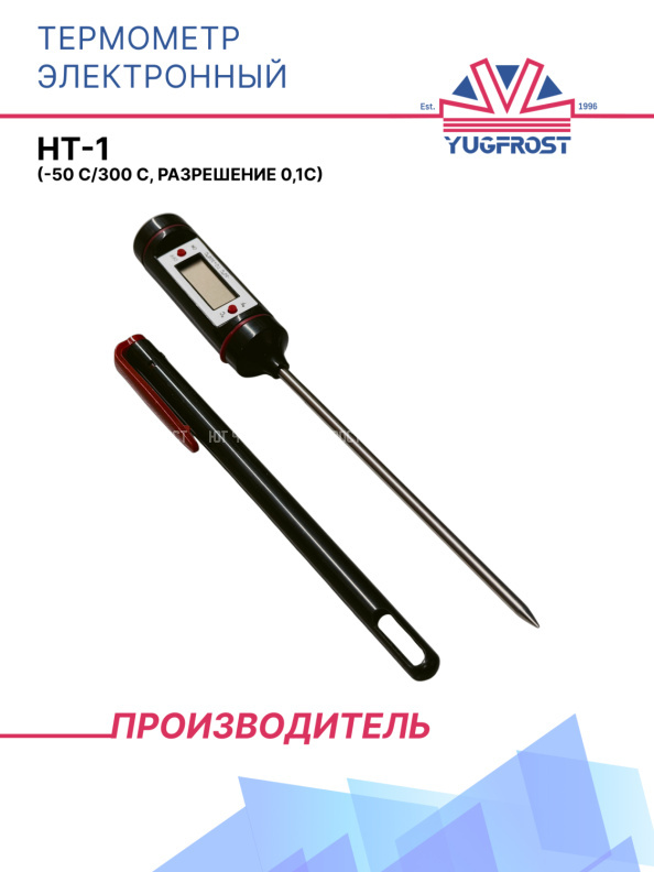 Термометр Электронный HT-1 (-50 С/300 С, разрешение 0,1С)