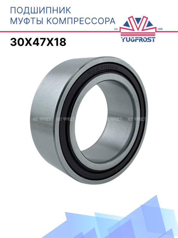 Подшипник компрессора 30x47x18 Япония