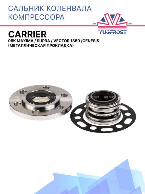 Сальник коленвала компрессора Carrier 05K Maxima / Supra / Vector 1350 /Genesis (металл. прокладка)