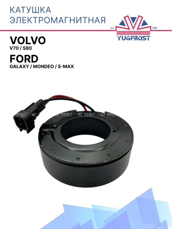 Катушка электромагнитная FORD GALAXY, MONDEO, S-MAX,Volvo V70, Volvo S80