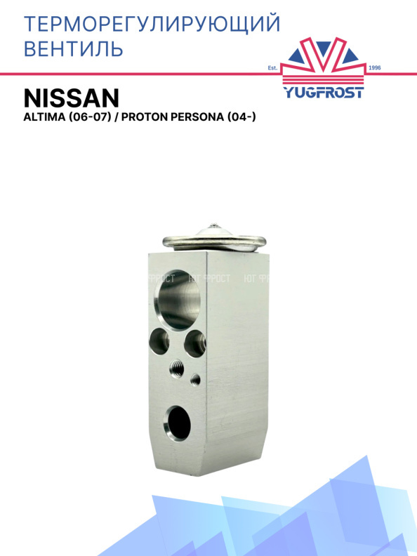 ТРВ Nissan Altima (06-07) / Proton Persona (04-)