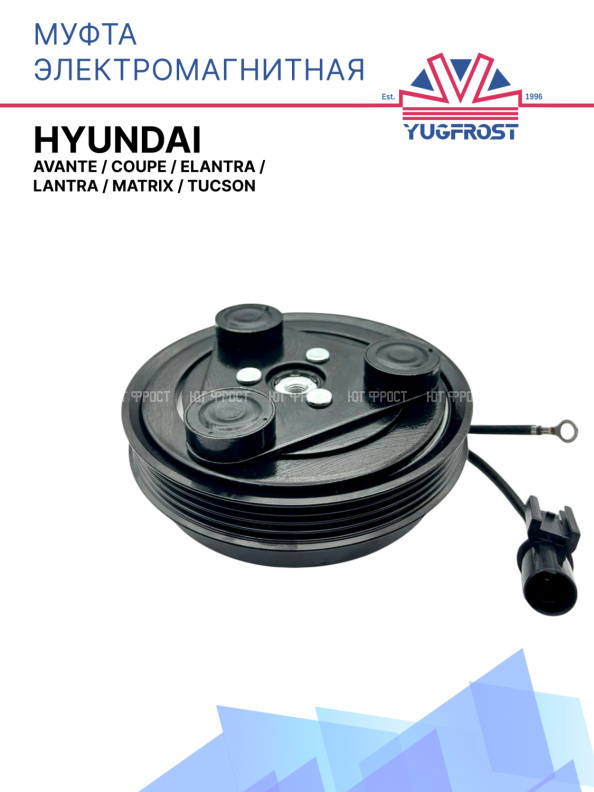Муфта электромагнитная Hyundai Avante, Coupe, Elantra, Lantra, Matrix, Tucson / Kia Sportage 