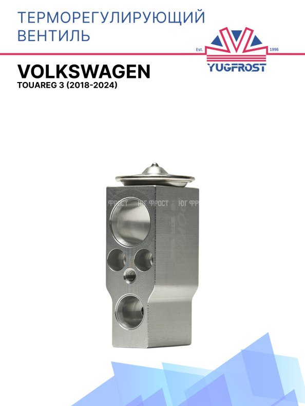 ТРВ Volkswagen Touareg 3 (2018-2024)