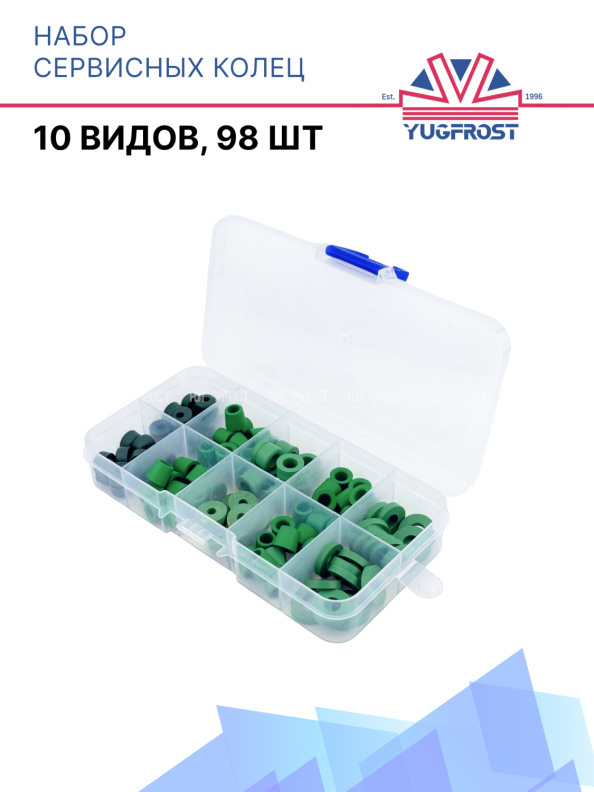Набор сервисных колец (10 видов 98шт)