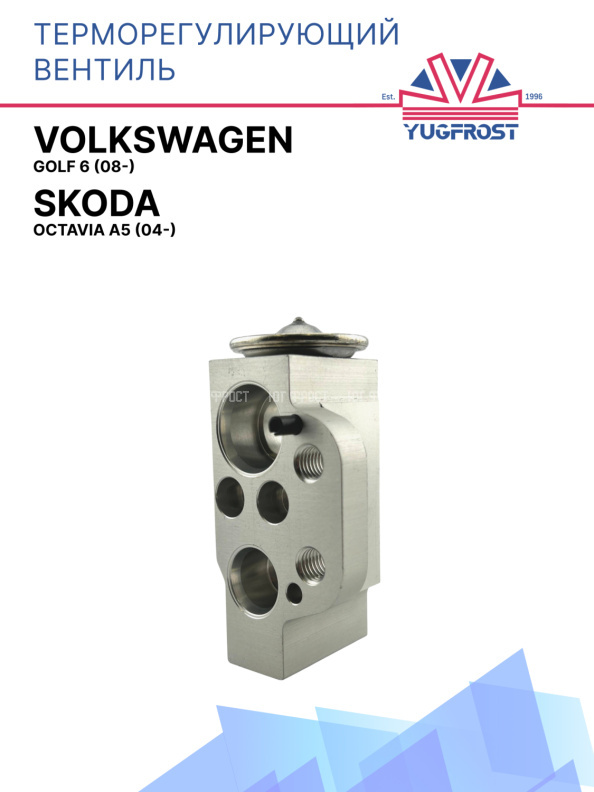 ТРВ Skoda Оctavia A5 (04-)/ Volkswagen Golf 6 (08-) 