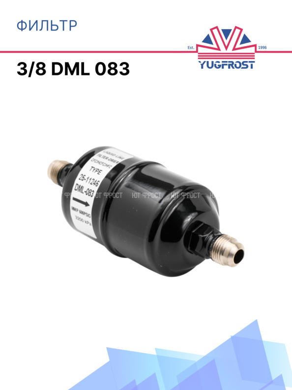 Фильтр-осушитель 3/8 DМL 083 Тайвань