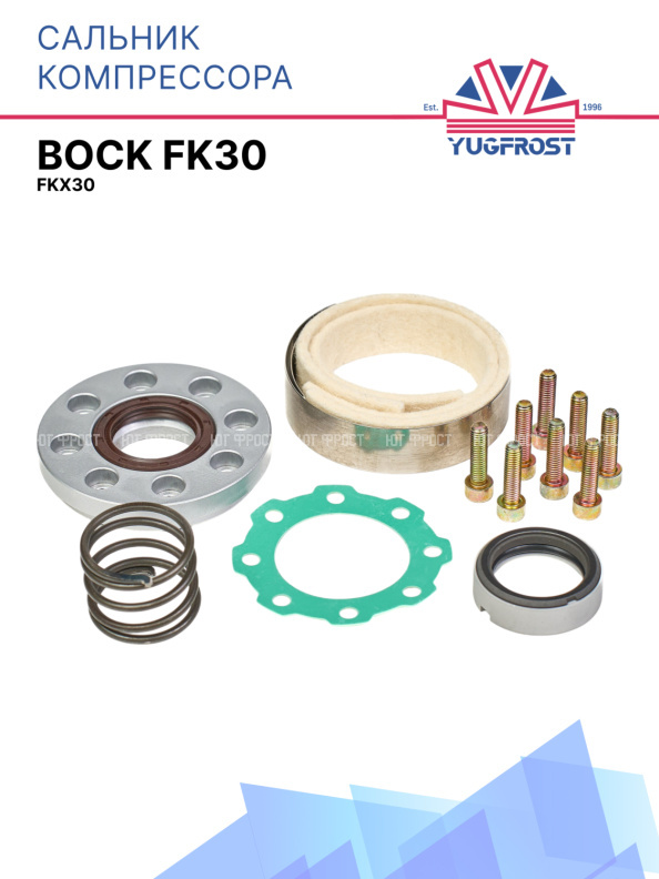 Сальник компрессора Bock FK30, FKX30