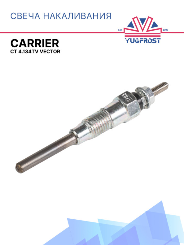 Свеча накаливания Carrier CT 4.134TV Vector