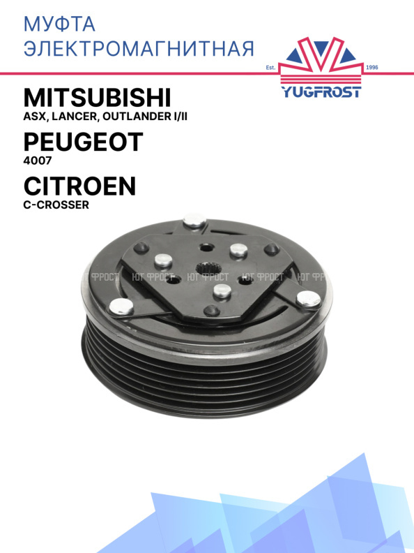 Муфта электромагнитная Mitsubishi ASX, Lancer, Outlander I/II / Citroen C-Crosser / Peugeot 4007
