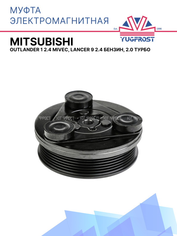Муфта электромагнитная Mitsubishi Outlander 1 2.4 MIVEC, Lancer 9 2.4 Бензин, 2.0 Турбо