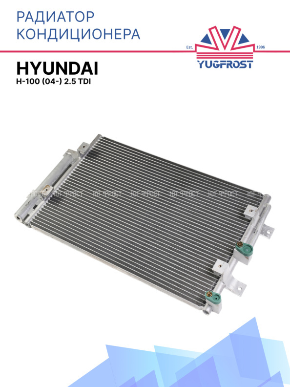 Радиатор кондиционера Hyundai H-100 (04-) 2.5 Tdi
