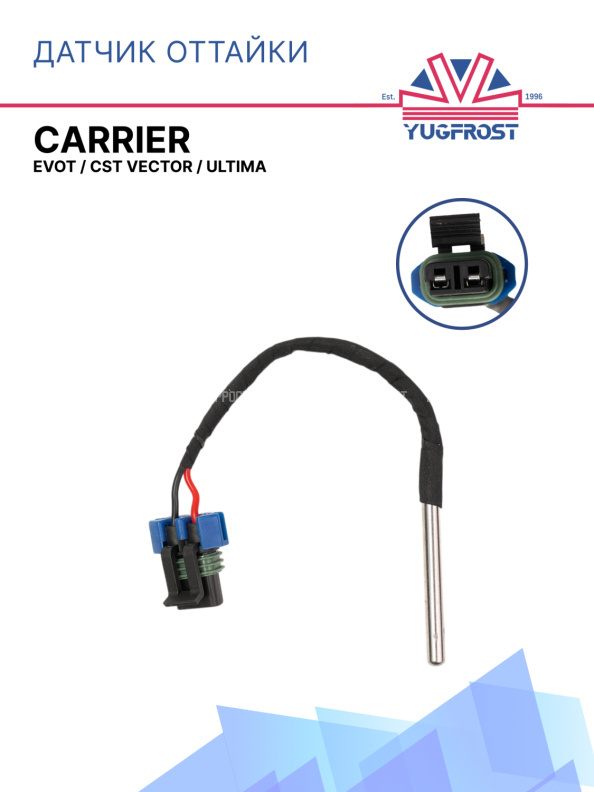 Датчик температуры Carrier EVOT / CST Vector / Ultima