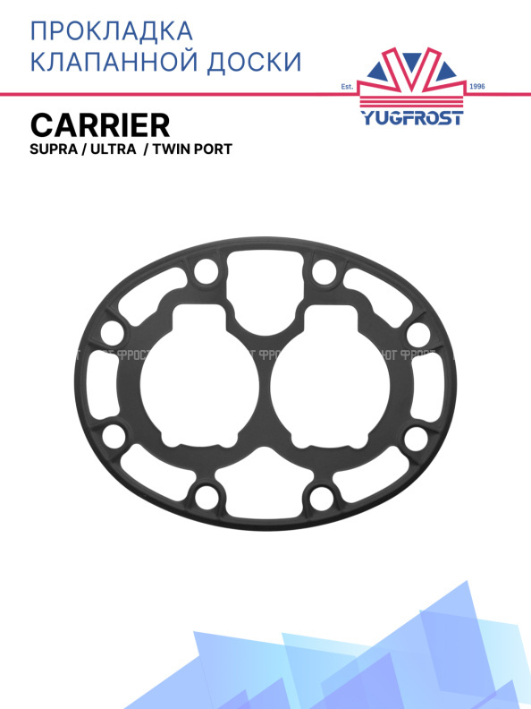 Прокладка клапанной доски Carrier Supra / Ultra , Twin port