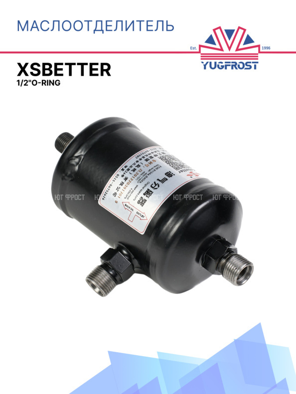 Отделитель масла Xsbetter 1/2"O-Ring