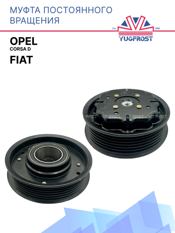 Муфта постоянного вращения  Opel Corsa D / Fiat