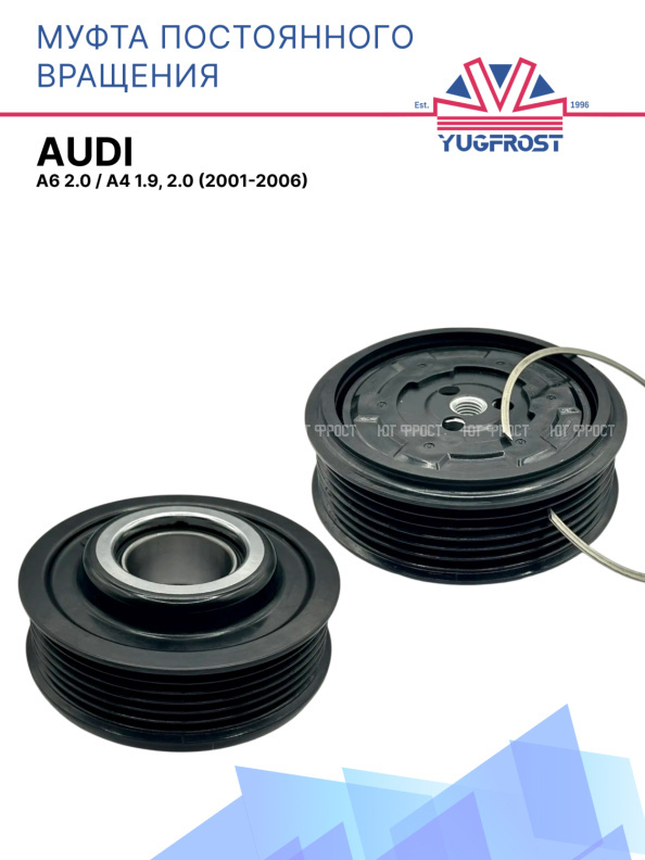 Муфта постоянного вращения Audi A6 2.0 /  A4 1.9, 2.0 (2001-2006)