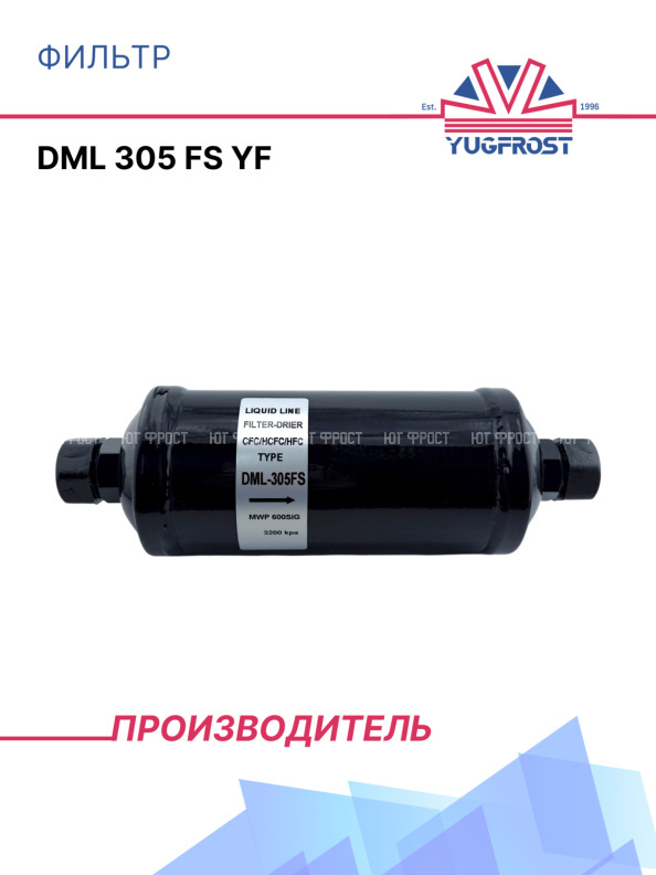 Фильтр DML 305 FS YF