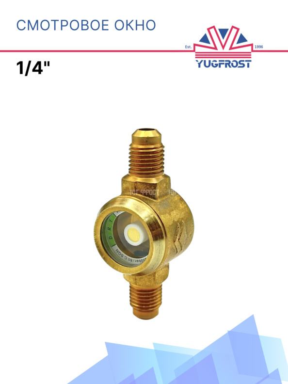 Смотровое окно 1/4"