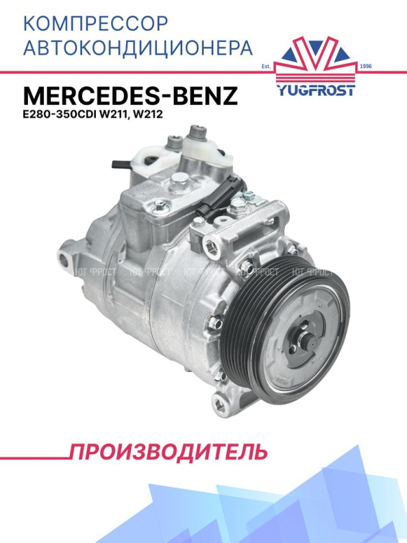 Компрессор кондиционера Mercedes-Benz E280-350cdi W211, W212 