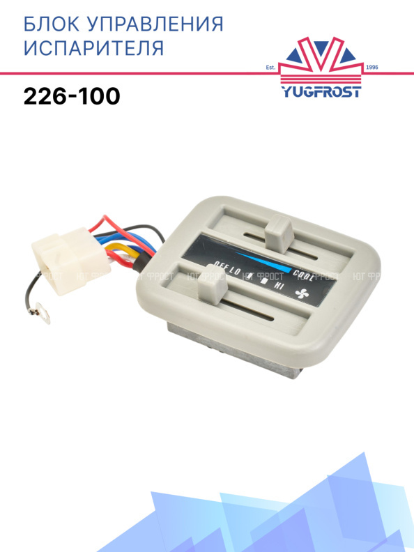 Блок управления испарителя 226-100