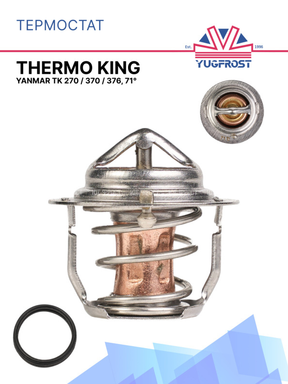 Термостат Thermo King Yanmar  TK  270 / 370 / 376