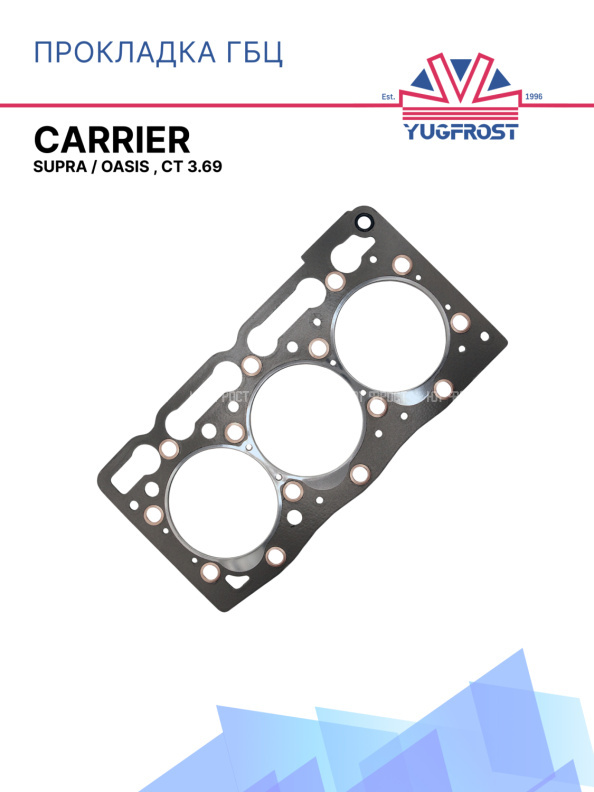 Прокладка ГБЦ Carrier Supra / Oasis , CT 3.69 