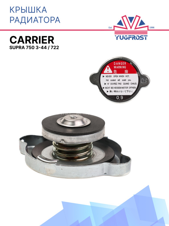 Крышка радиатора Carrier Supra 750 3-44 / 722