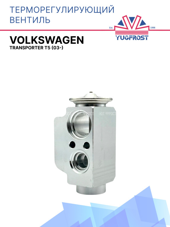 ТРВ Volkswagen Transporter T5 (03-)
