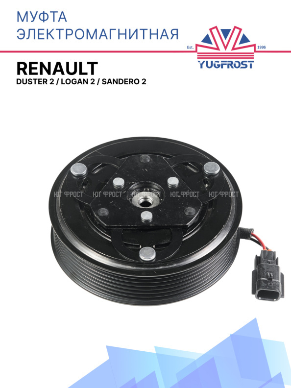 Муфта электромагнитная Renault Duster 2 / Logan 2 / Sandero 2