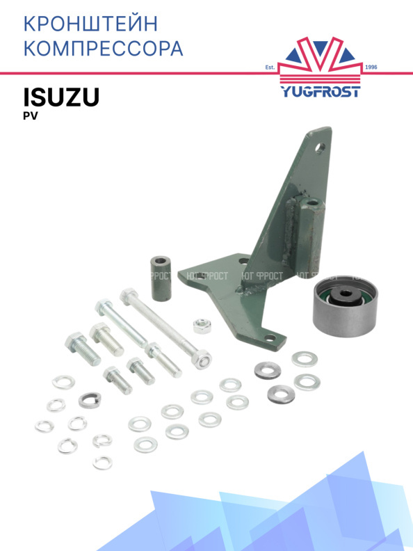 Кронштейн компрессора ISUZU PV