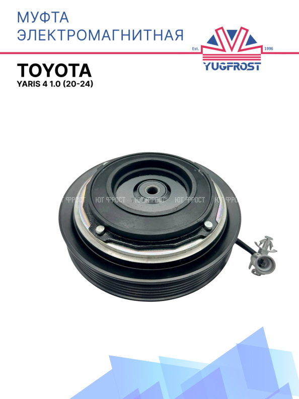 Муфта электромагнитная Toyota Yaris 4 1.0 (20-24)