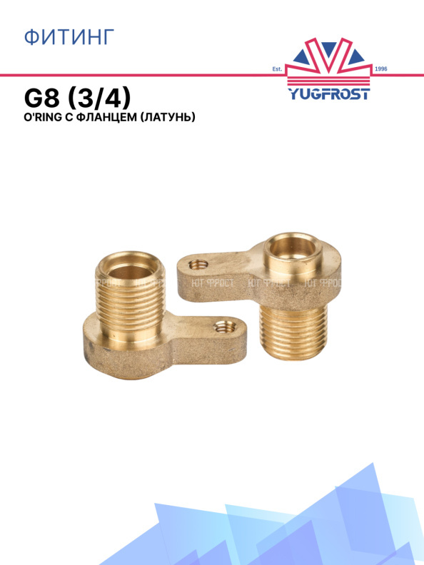 Фитинг G8 (3/4) латунь O'Ring с фланцем