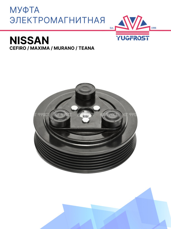 Муфта электромагнитная Nissan Cefiro, Maxima, Murano, Teana
