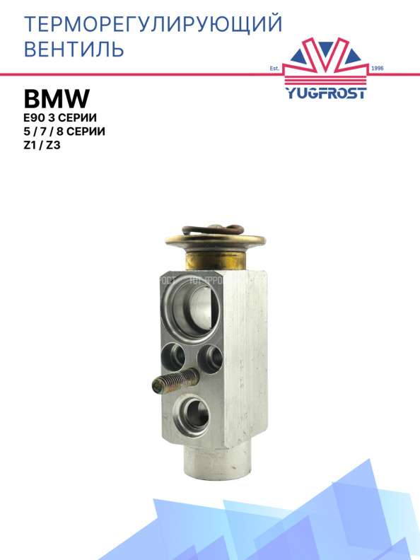 ТРВ  BMW 3-серии E90 / 5,7, 8 серии / Z1 /  Z3