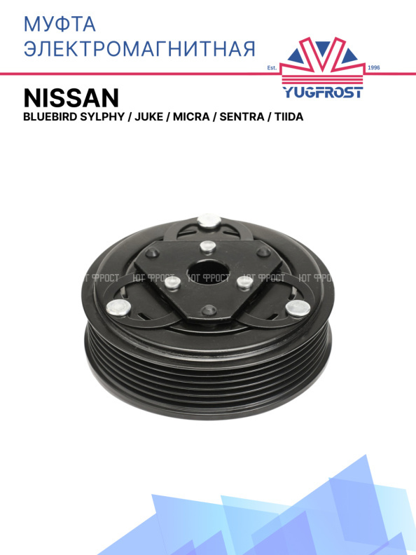Муфта электромагнитная Nissan Bluebird Sylphy, Juke, Micra, Sentra, Tiida