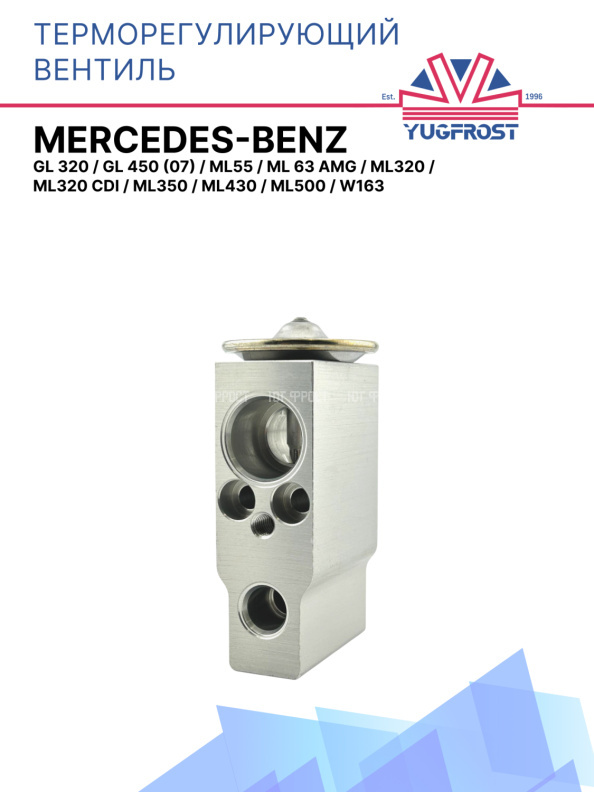 ТРВ Mercedes Benz Gl 320, Gl 450 (07), Ml55, Ml 63 Amg, Ml320, Ml320 Cdi, Ml350, Ml430, Ml500, W163