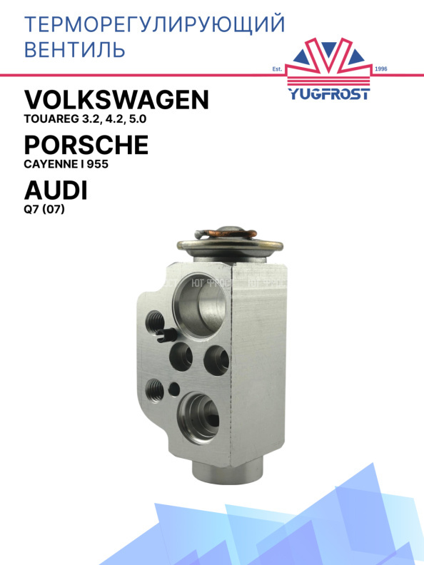 ТРВ Audi Q7 (07) / Volkswagen Touareg 3.2, 4.2, 5.0 / Porsche Cayenne I 955 