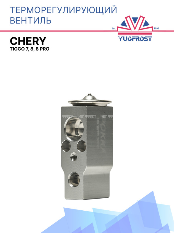 ТРВ Chery Tiggo 7, 8, 8 Pro