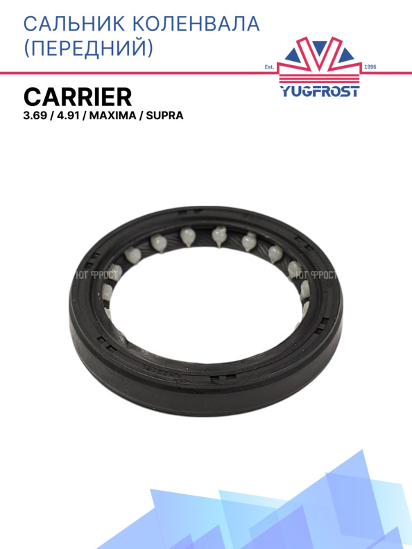 Сальник коленвала передний, 3.69 / 4.91, Maxima/Supra
