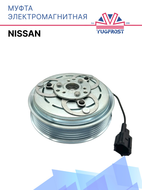 Муфта электромагнитная Nissan 80300104