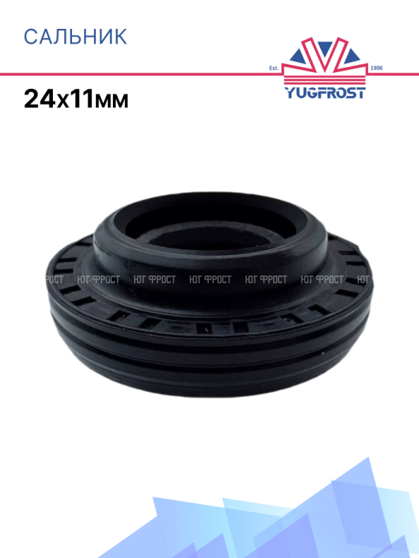Сальник 24х11мм